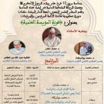 ينظم المجلس العلمي الجهوي لجهة الدار البيضاء سطات دورة تكوينية لفائدة الأئمة المرشدين والمرشدات بعنوان: “هوية المؤسسة العلمية”