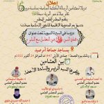 ينظم المجلس العلمي المحلي بتنسيق مع المندوبية الإقليمية للشؤون الإسلامية بميدلت دروساً في السيرة النبوية تحت عنوان “هدي النبي محمد ﷺ في التعامل مع الناس”
