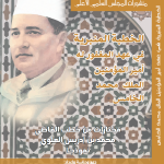 خطب القاضي محمد بن إدريس العلوي