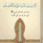 إصدارات-التنصيص على شواهد التخصيص