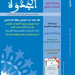 العدد الثاني من مجلة الجذوة