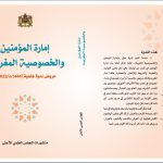 إمارة المؤمنين والخصوصية المغربية