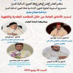 “العيون الساقية الحمراء : ندوة علمية جهوية في موضوع “تسديد الأخلاق العامة من خلال المقاصد العقدية والفقهية