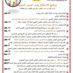 المجلس العلمي الجهوي لجهة الدار البيضاء سطات ينظم  احتفالا بعيد العرش المجيد