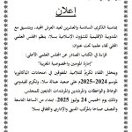 المجلس العلمي المحلي بسلا ينظم لقاء علميا تحت عنوان: قراءة في الكتاب الصادرعن المجلس العلمي الأعلى “إمارة المؤمنين والخصوصية المغربية” بمناسبة الذكرى السادسة والعشرين لعيد العرش المجيد ​
