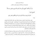 تعزية “مولاي جمال الدين القادري بودشيش، شيخ الطريقة القادرية البودشيشية”​