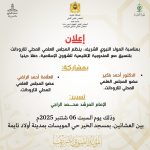 ينظم المجلس العلمي المحلي لتارودانت، بتنسيق مع المندوبيّة الإقليميّة للشؤون الإسلاميّة، حفلاً دينياً بمناسبة المولد النبوي الشريف