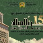 ينظم المجلس العلمي المحلي لبرشيد مجموعة من الأنشطة العلمية والثقافية بربوع الإقليم