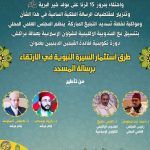 ينظم المجلس العلمي المحلي بالتنسيق مع المندوبية الإقليمية للشؤون الإسلامية بعمالة مراكش دورة تكوينية لفائدة القيمين الدينيين بعنوان: “طرق استثمار السيرة النبوية في الارتقاء برسالة المسجد”