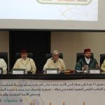 “نظم المجلس العلمي الجهوي لجهة بني ملال – خنيفرة يوما دراسيا في موضوع: “عناية إمارة المؤمنين بالإرث النبوي