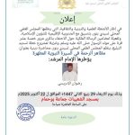 ينظم المجلس العلمي المحلي لسيدي بنور محاضرة دينية بعنوان: “مظاهر الرحمة في السيرة النبوية المطهرة”