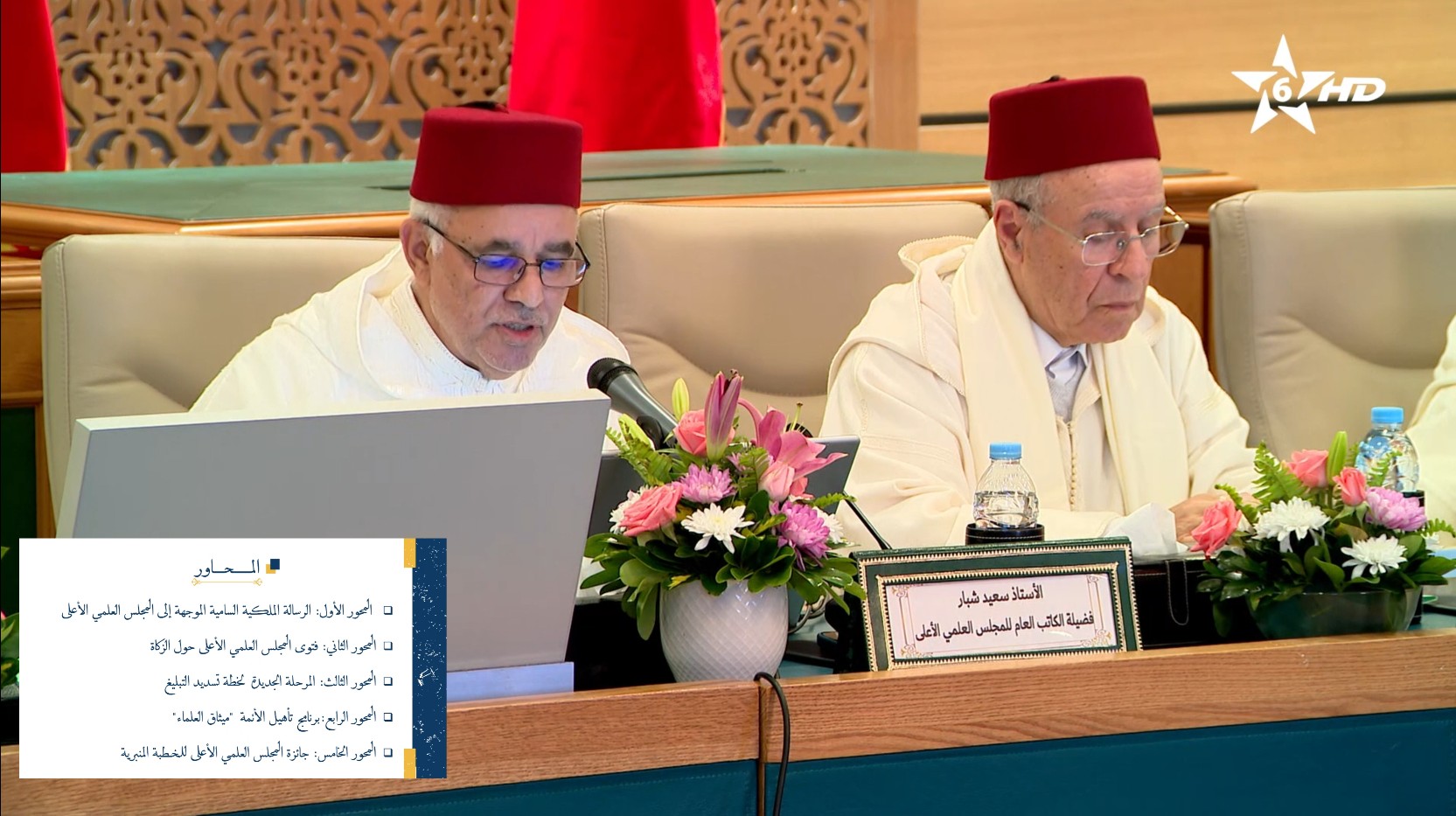 كلمة السيد الكاتب العام خلال افتتاح الدورة العادية السادسة والثلاثين للمجلس العلمي الأعلى