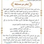 يعلن المجلس العلمي الجهوي لجهة درعة تافيلالت بتنسيق مع المندوبية الجهوية عن تنظيم مسابقة جهوية في حفظ القرآن الكريم وتجويده لفائدة طلبة مراكز تحفيظ القرآن الكريم والكتاتيب القرآنية وطلبة المدارس القرآنية القاطنين بالجهة