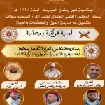 ينظم المجلس العلمي الجهوي لجهة الدار البيضاء سطات بتنسيق مع مدينة المهن والكفاءات بالجهة أمسية قرآنية رمضانية