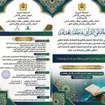 ينظم المجلس العلمي المحلي لإقليم الحوز بتعاون مع المندوبية الإقليمية للشؤون الإسلامية  الملتقى القرآني بغجدامة تحت شعار:  “مراكز تحفيظ القرآن الكريم بمنطقة غجدامة: تاريخ وامتداد”