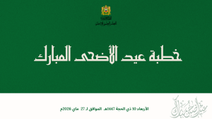 خطبة عيد الأضحى المبارك 1447هـ