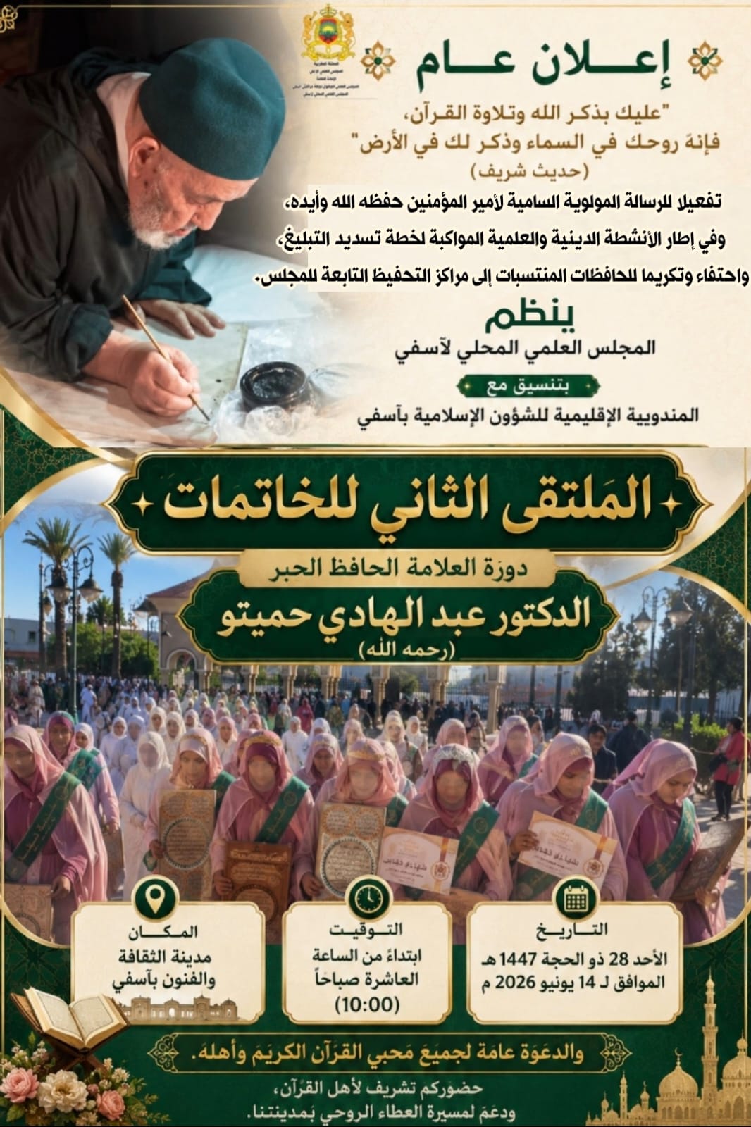 الماتقى الثاني للخاتمات