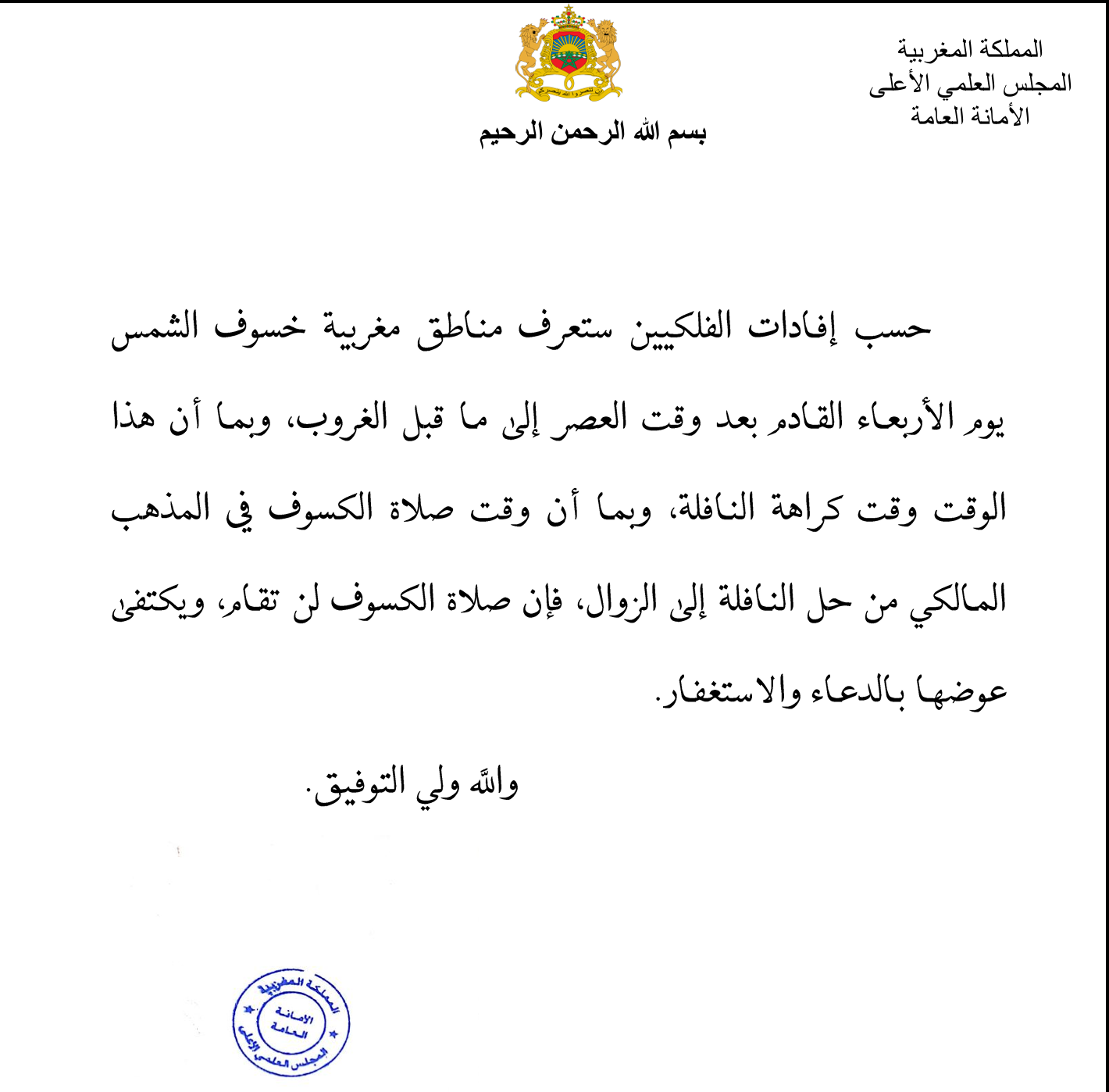 صلاة الكسوف