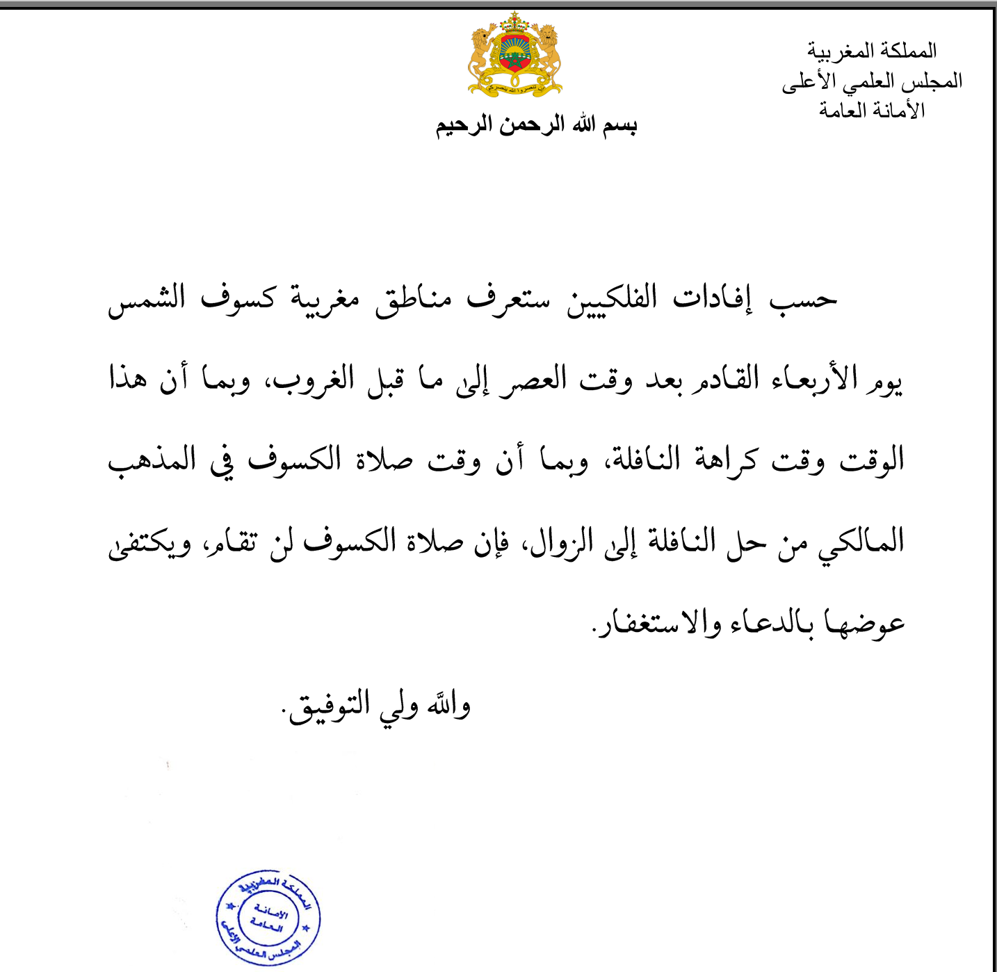 صلاة الكسوف