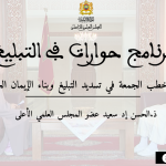 برنامج حوارات في التبليغ :  دور خطب الجمعة في تسديد التبليغ وبناء الإيمان الجماعي ذ. الحسن إد سعيد، عضو المجلس العلمي الأعلى