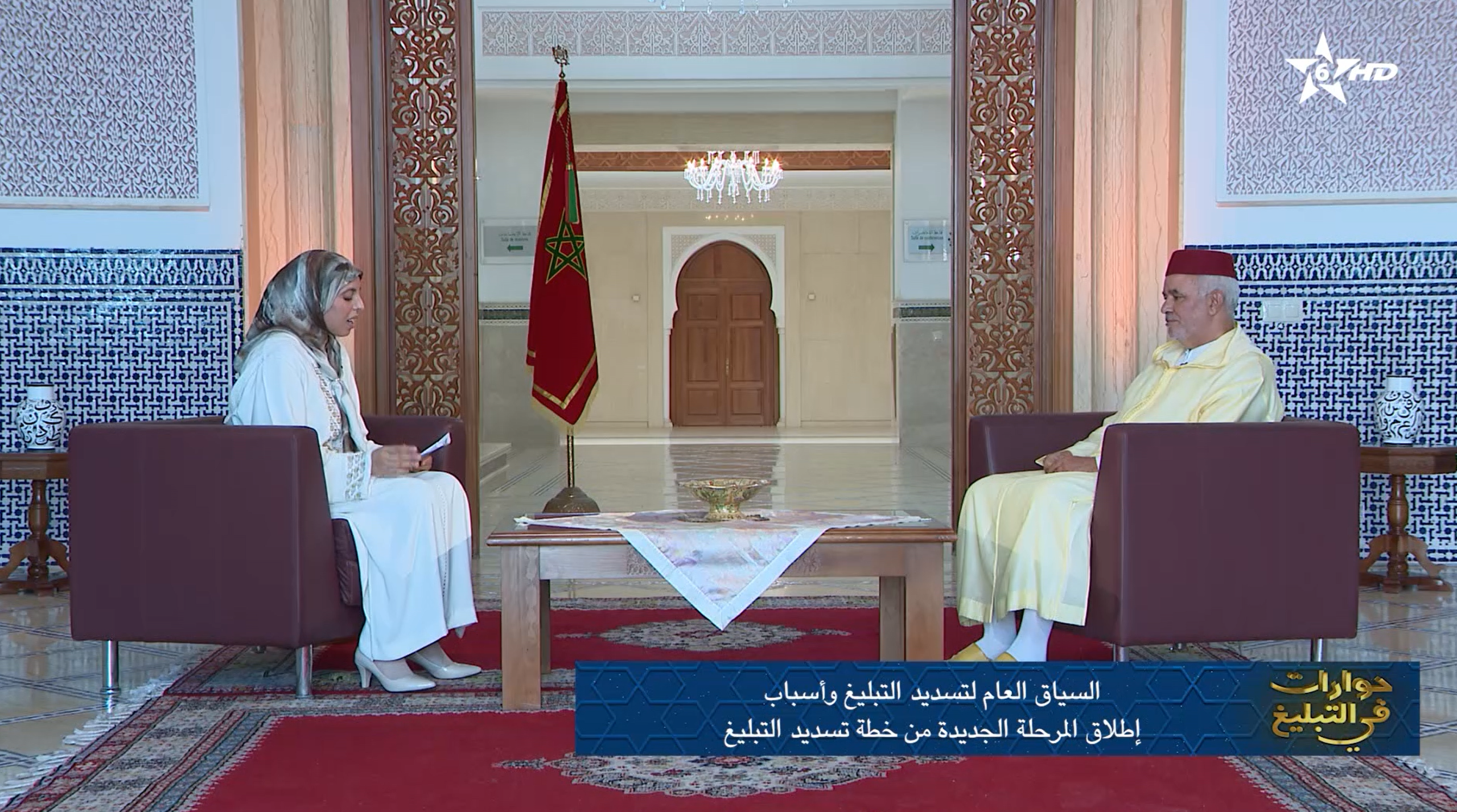 برنامج حوارات في التبليغ :  السياق العام لتسديد التبليغ وأسباب إطلاق المرحلة الجديدة من خطة تسديد التبليغ  ذ. سعيد شبار، الكاتب العام للمجلس العلمي الأعلى