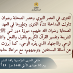 من “ملتقى الفتوى المؤسسية رافداً للسلم والتعايش”ذ: محمد الروكي عضو المجلس العلمي الأعلى وعضو هيأة الإفتاء”