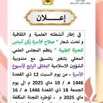 الملتقى الرابع لأسبوع الأسرة